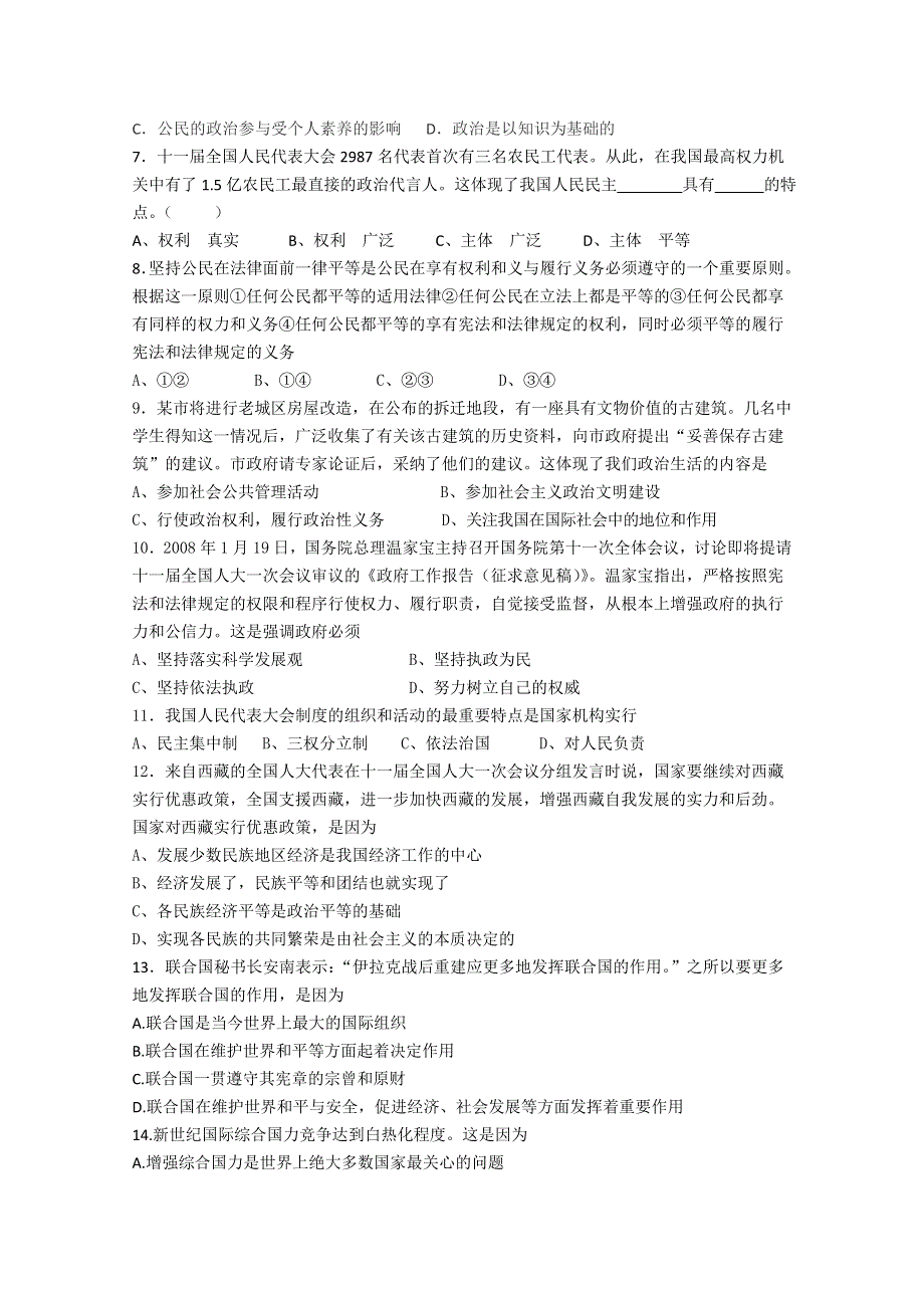 2013兴化一中高一政治45分当堂训练：07（必修2）.doc_第2页