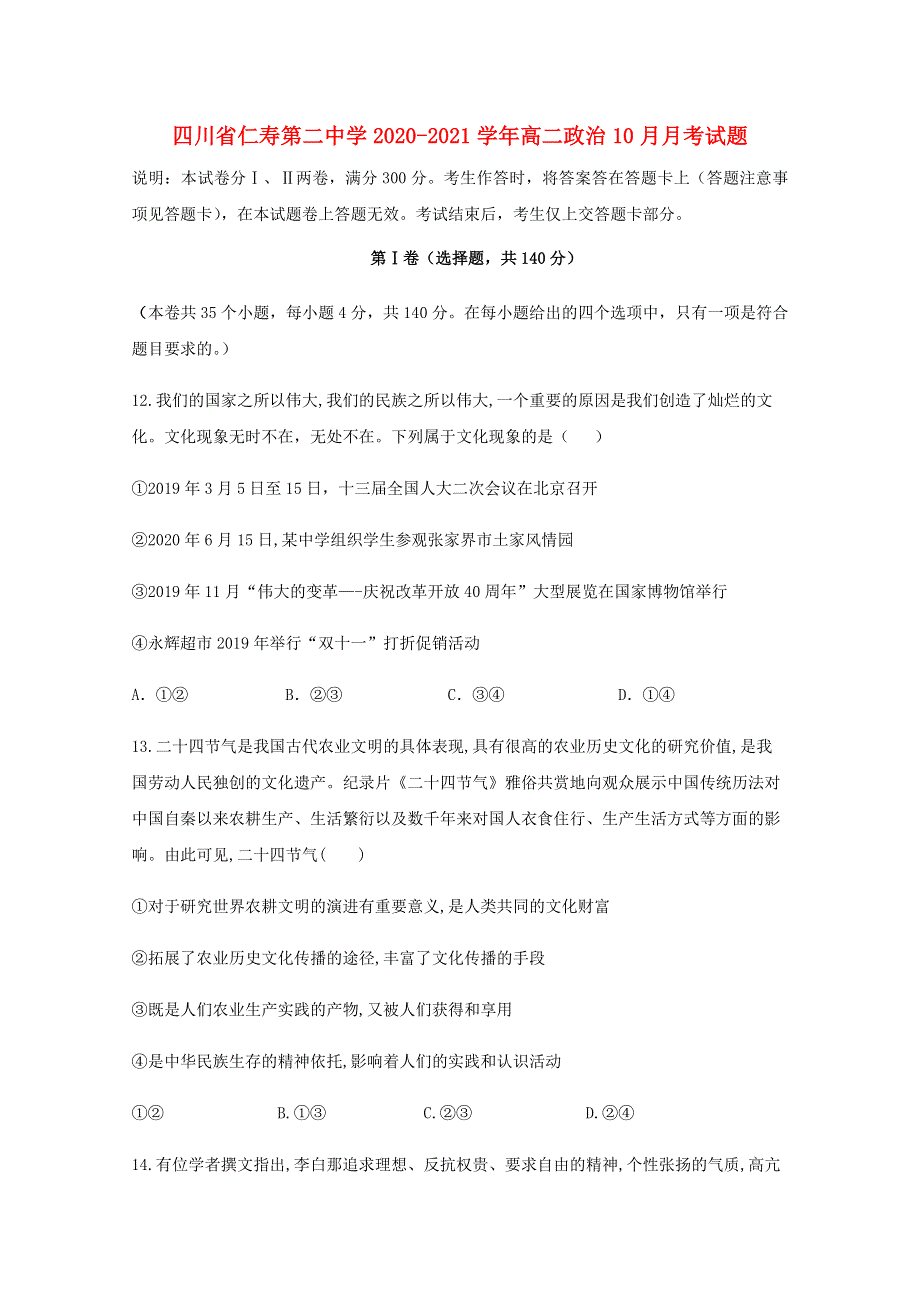 四川省仁寿第二中学2020-2021学年高二政治10月月考试题.doc_第1页