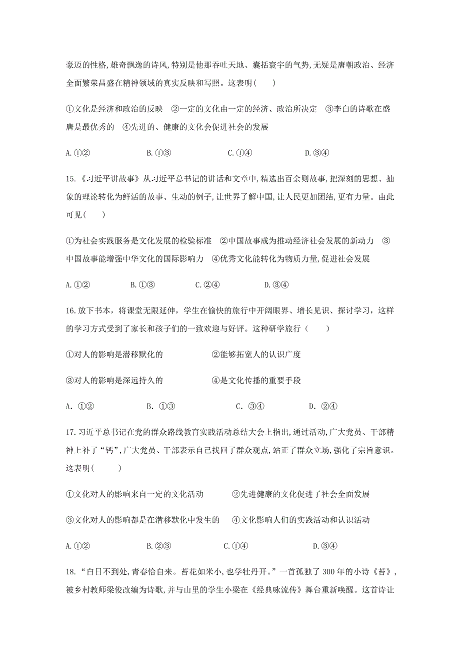 四川省仁寿第二中学2020-2021学年高二政治10月月考试题.doc_第2页