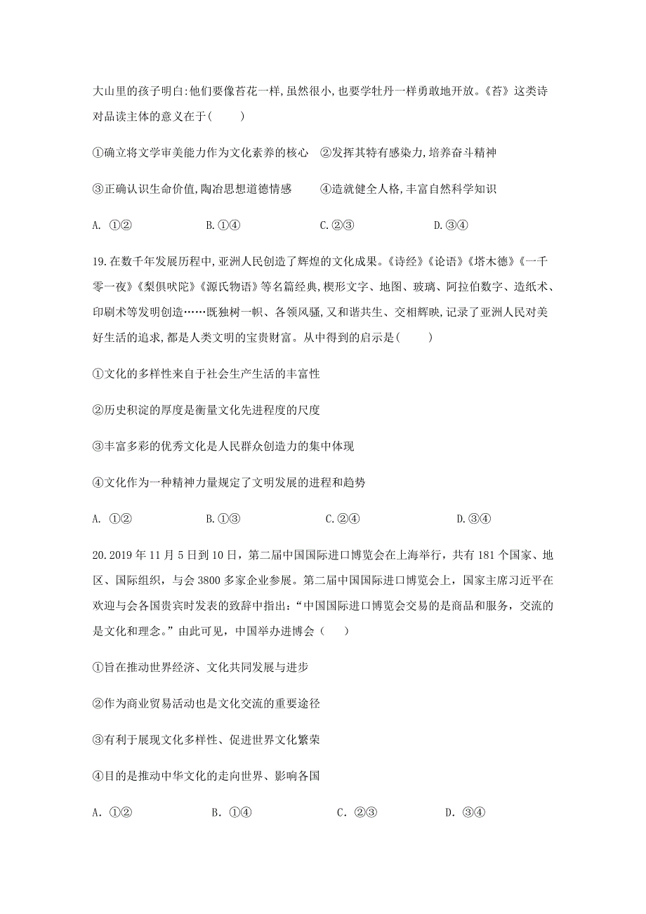 四川省仁寿第二中学2020-2021学年高二政治10月月考试题.doc_第3页