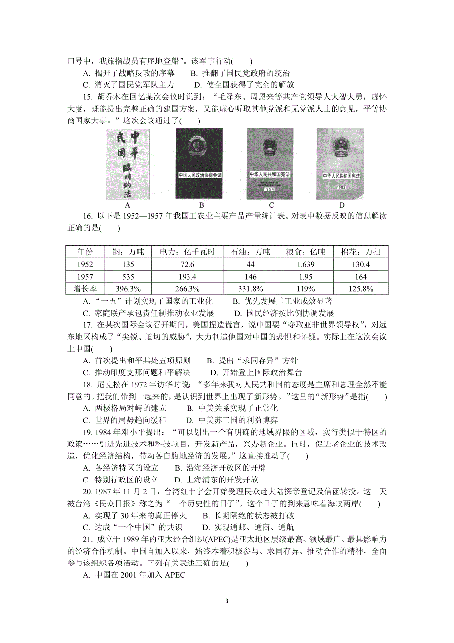 《发布》江苏省盐城市2019-2020学年高二学业水平合格性考试模拟试卷（12月） 历史 WORD版含答案.DOCX_第3页