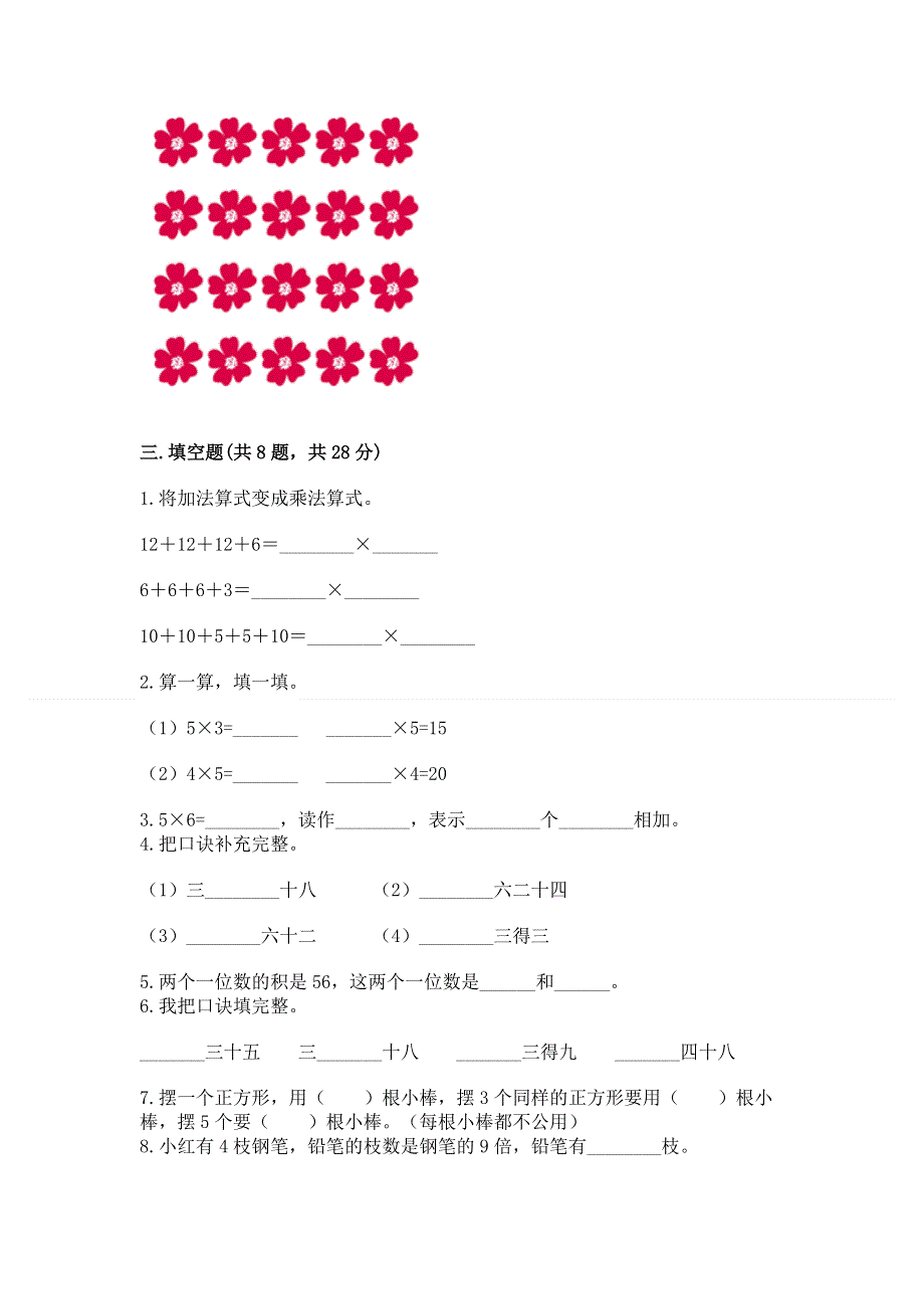 小学二年级数学知识点《表内乘法》必刷题及完整答案【夺冠系列】.docx_第2页