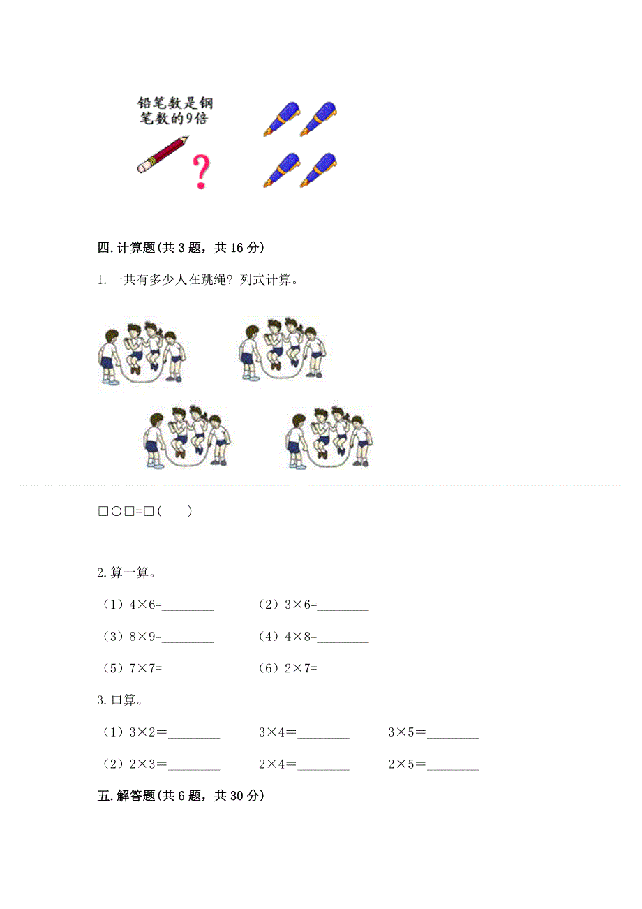 小学二年级数学知识点《表内乘法》必刷题及完整答案【夺冠系列】.docx_第3页