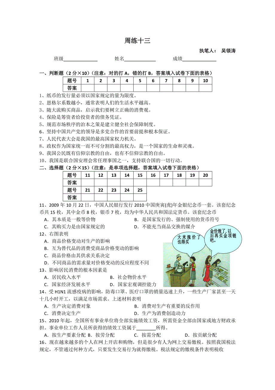 2013兴化一中高一政治周练：13（必修2）.doc_第1页