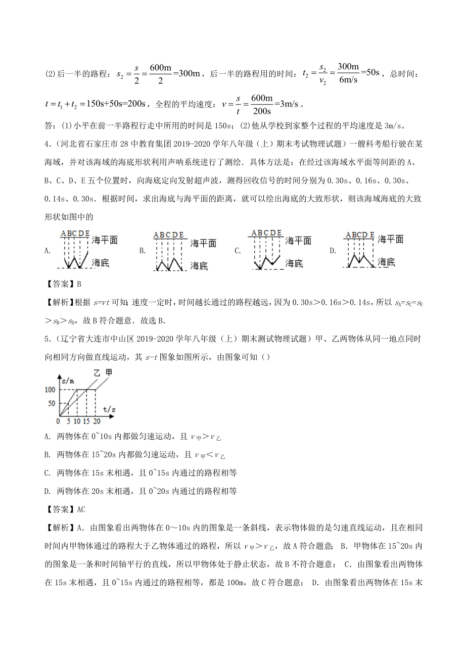 2020中考物理大练兵《新题速递》第04期（考点01-08）.docx_第3页