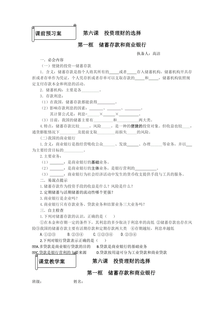 2013兴化一中高一政治一体化教学案：第六课01框（必修1）.doc_第1页