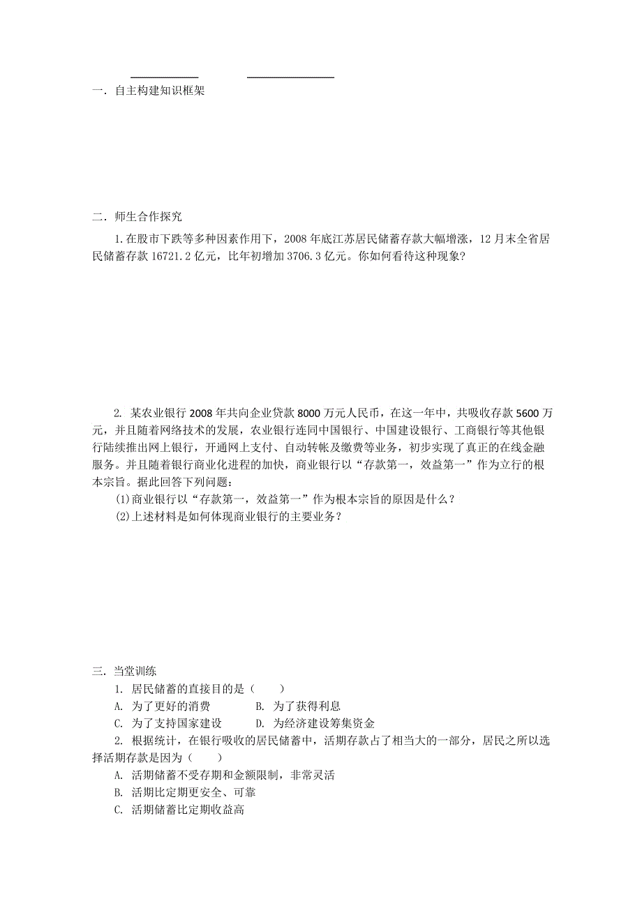 2013兴化一中高一政治一体化教学案：第六课01框（必修1）.doc_第2页