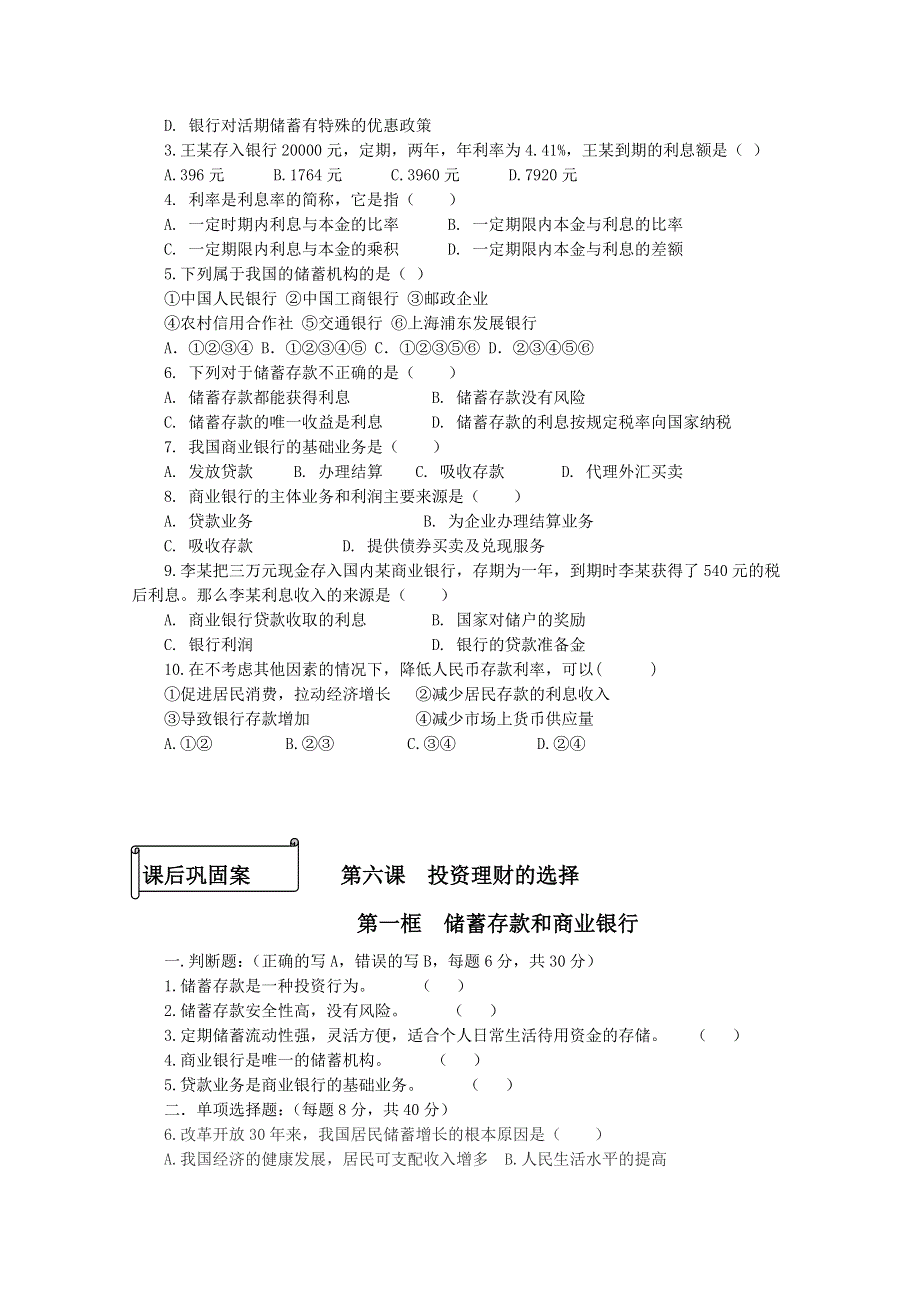 2013兴化一中高一政治一体化教学案：第六课01框（必修1）.doc_第3页