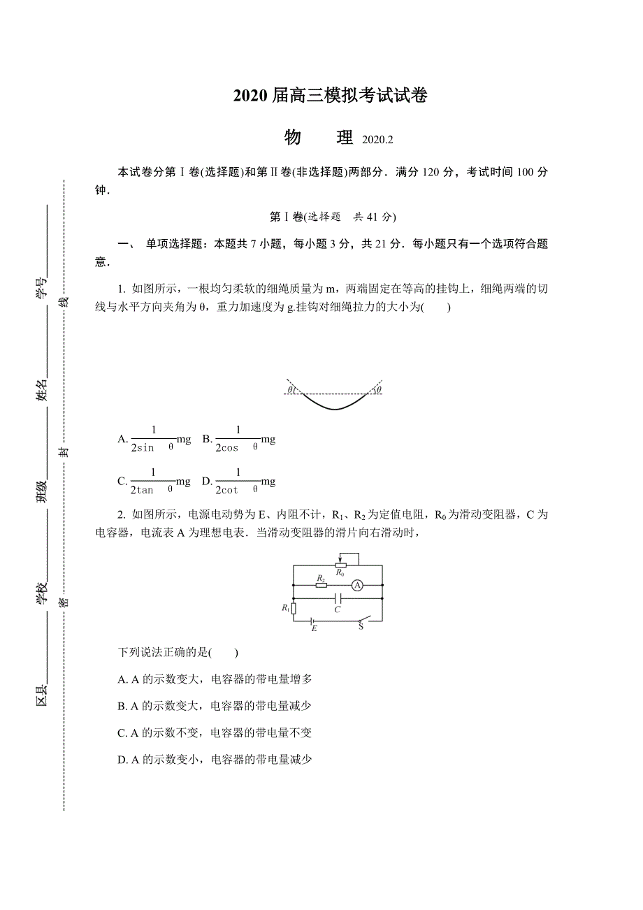 《发布》江苏省苏州市2020届高三上学期期末考试 物理 WORD版含答案.DOCX_第1页