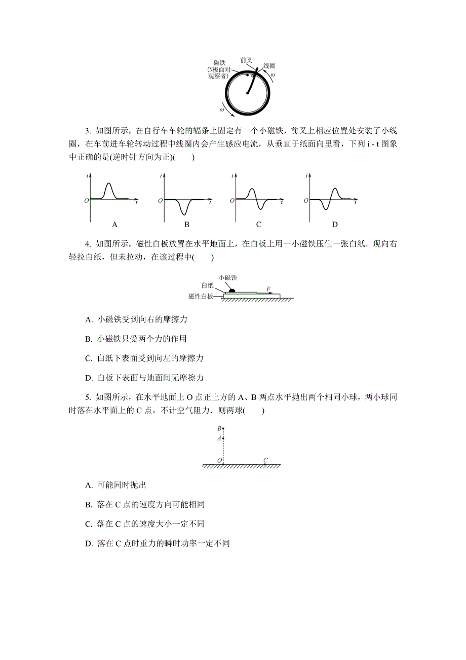 《发布》江苏省苏州市2020届高三上学期期末考试 物理 WORD版含答案.DOCX_第2页