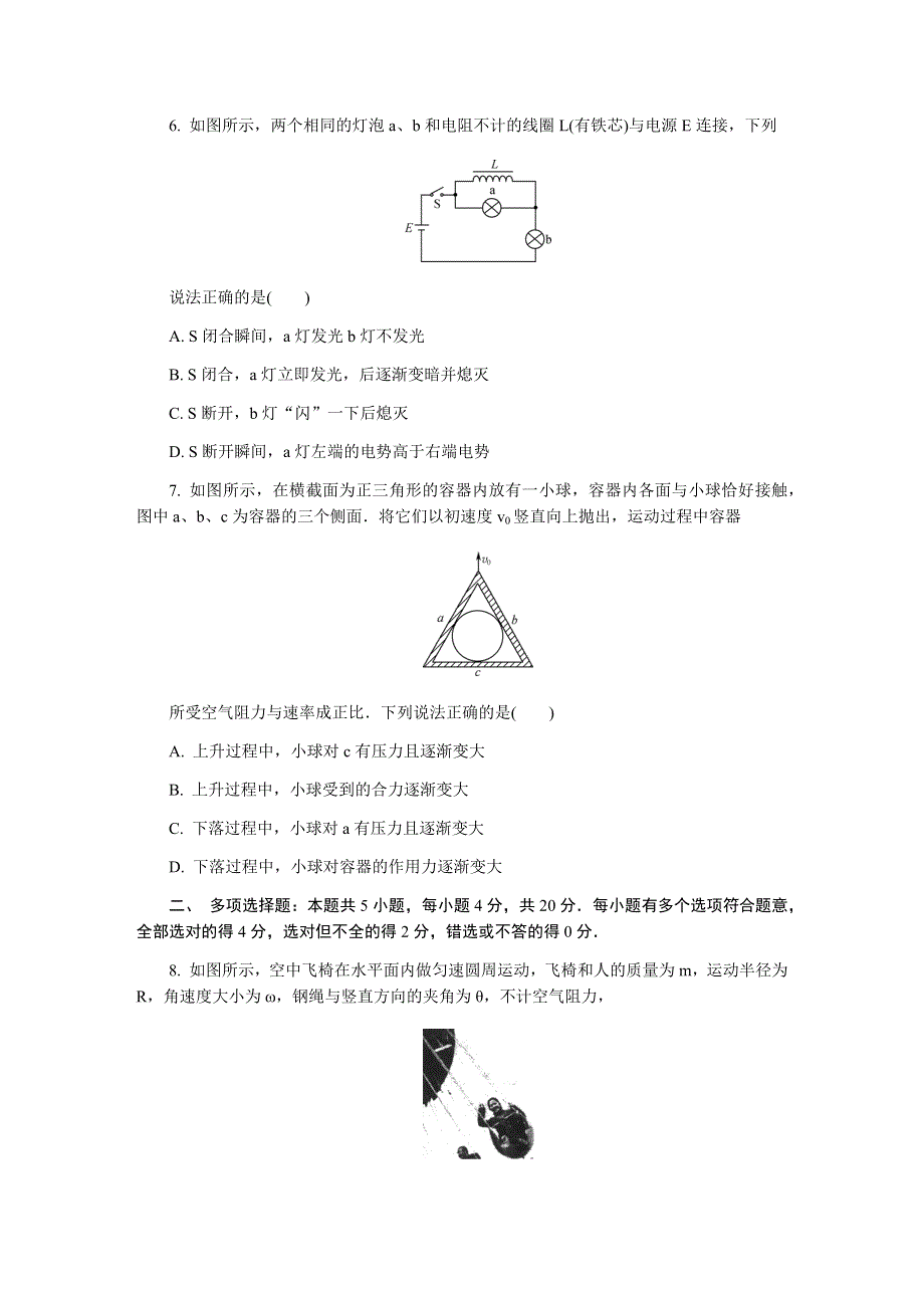 《发布》江苏省苏州市2020届高三上学期期末考试 物理 WORD版含答案.DOCX_第3页