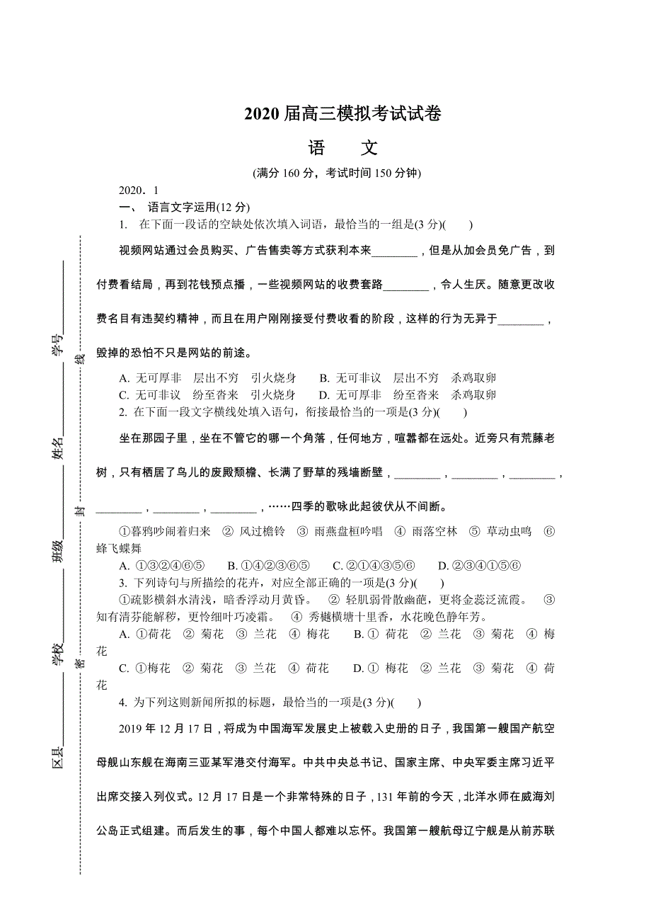 《发布》江苏省常州市2020届高三上学期期末考试 语文 WORD版含答案.DOCX_第1页