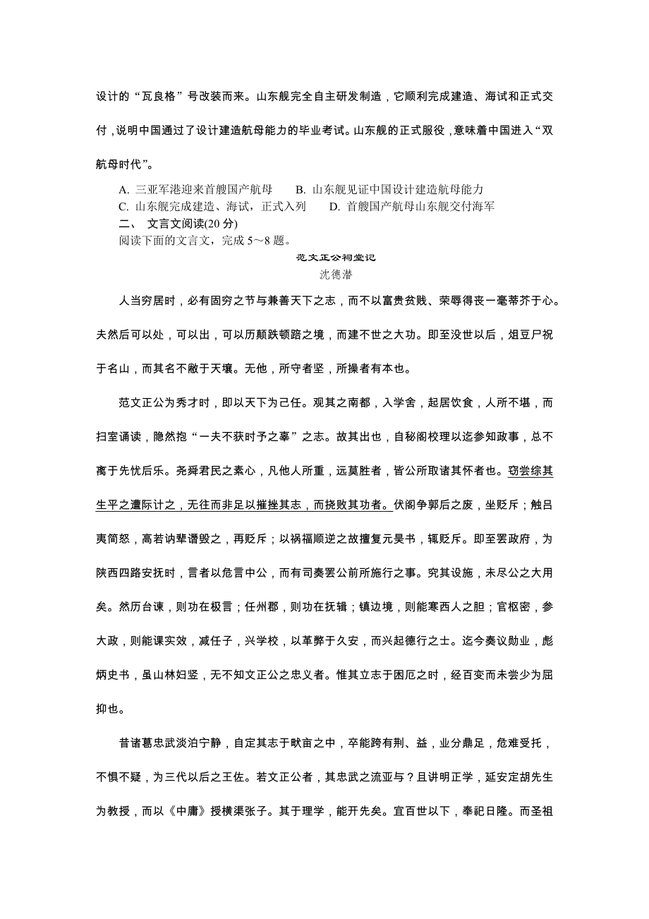 《发布》江苏省常州市2020届高三上学期期末考试 语文 WORD版含答案.DOCX_第2页