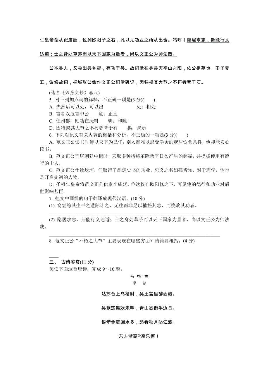 《发布》江苏省常州市2020届高三上学期期末考试 语文 WORD版含答案.DOCX_第3页