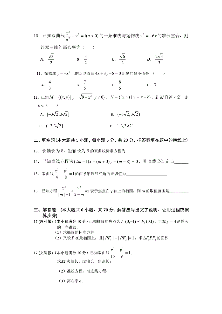 云南省昆明市官渡二中2011-2012学年高二上学期12月月考数学试题 WORD版含答案.doc_第2页