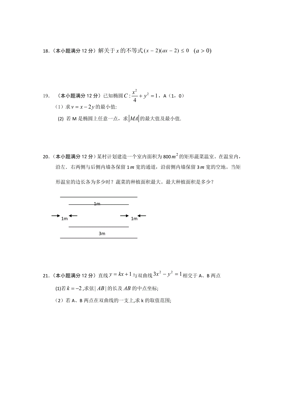 云南省昆明市官渡二中2011-2012学年高二上学期12月月考数学试题 WORD版含答案.doc_第3页