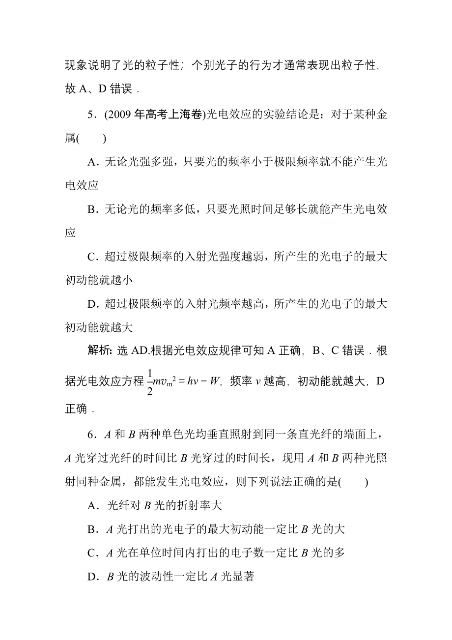 2011优化方案高三物理复习课时作业 原子结构 能级 原子光谱.doc_第3页