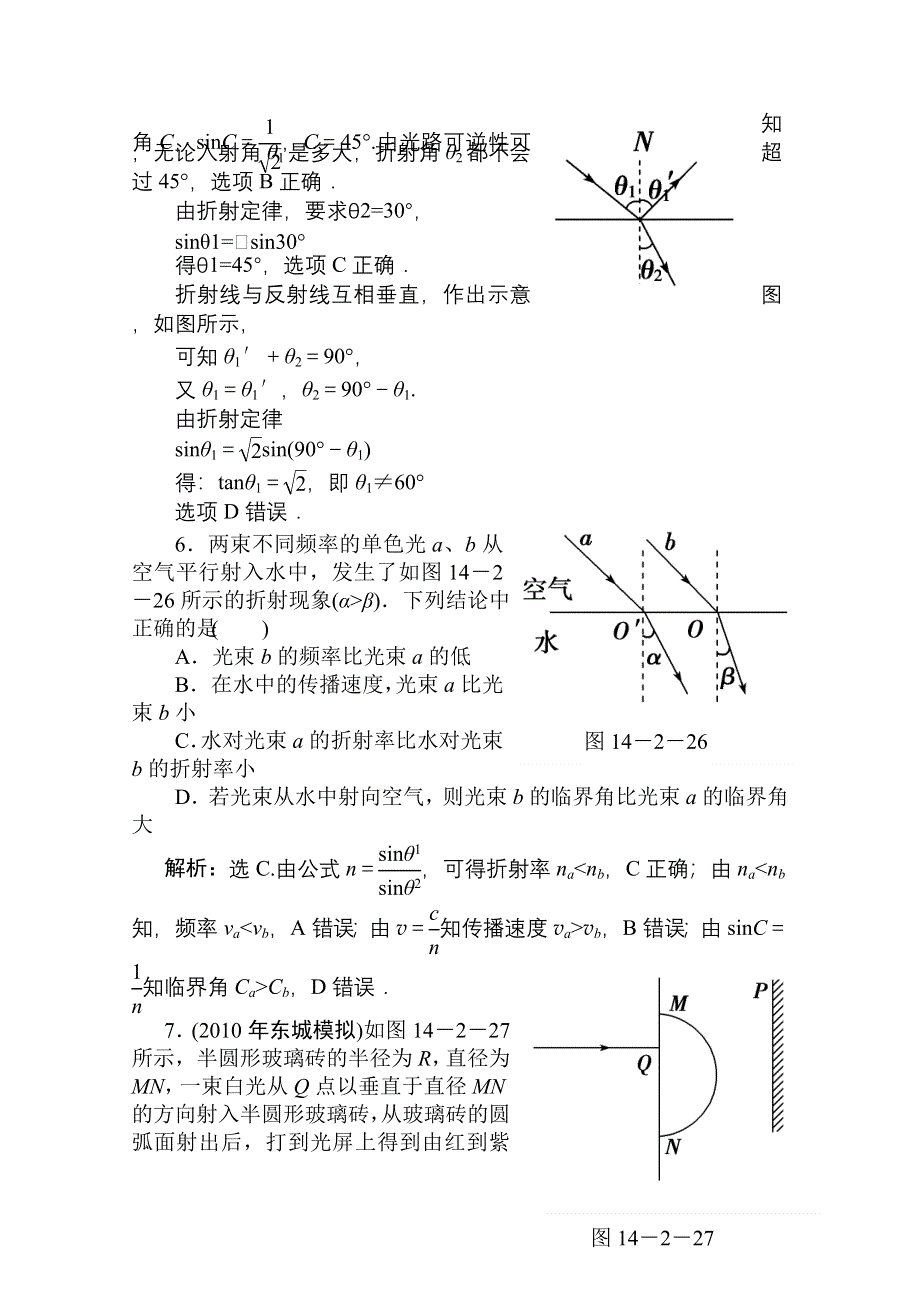 2011优化方案高三物理复习课时作业 光的折射 全反射 色散.doc_第3页