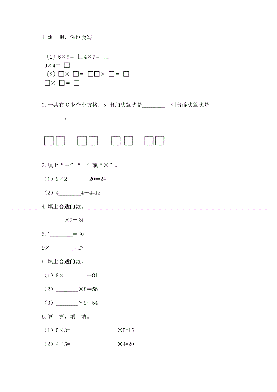 小学二年级数学知识点《表内乘法》必刷题及完整答案（各地真题）.docx_第2页