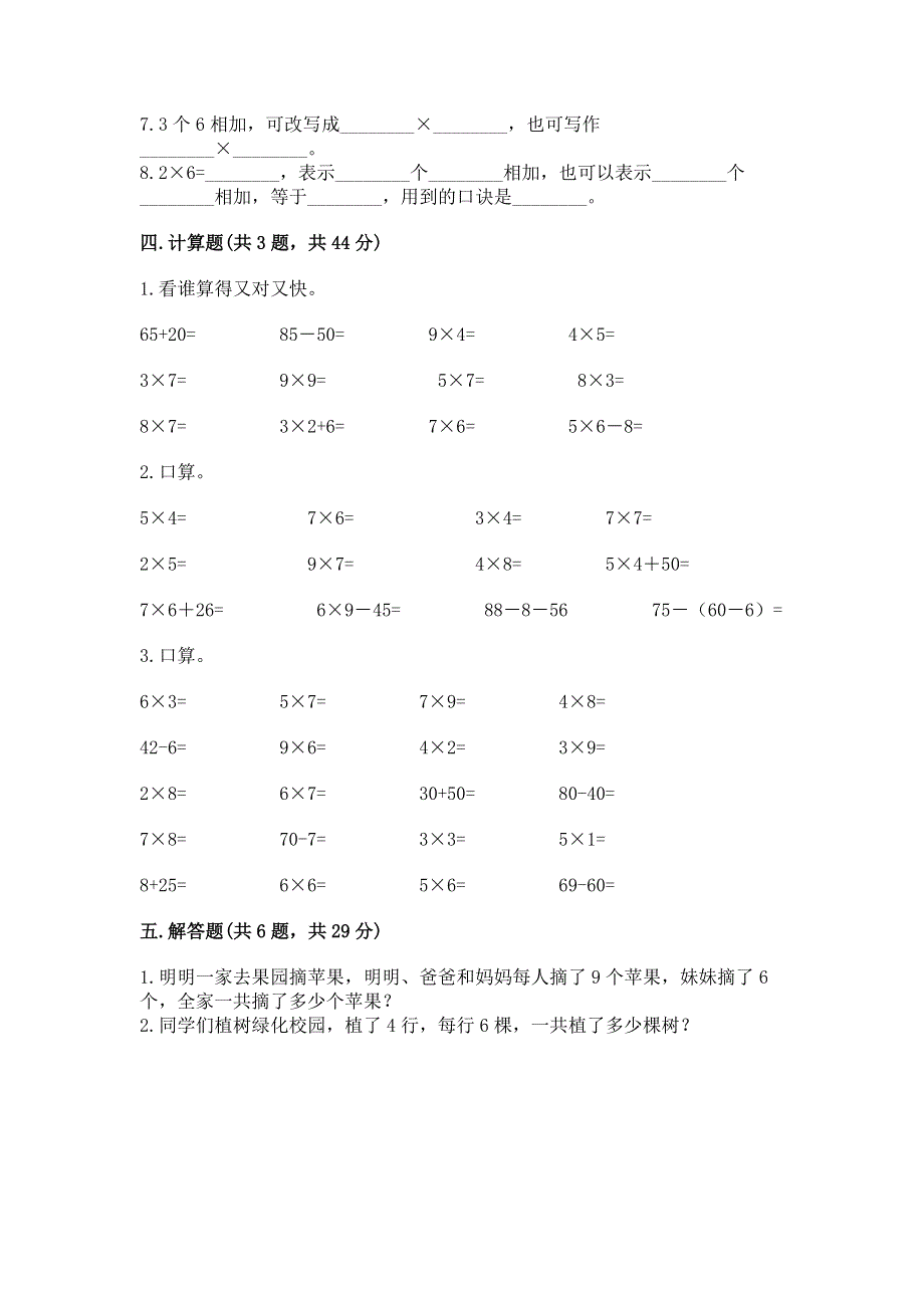 小学二年级数学知识点《表内乘法》必刷题及完整答案（各地真题）.docx_第3页