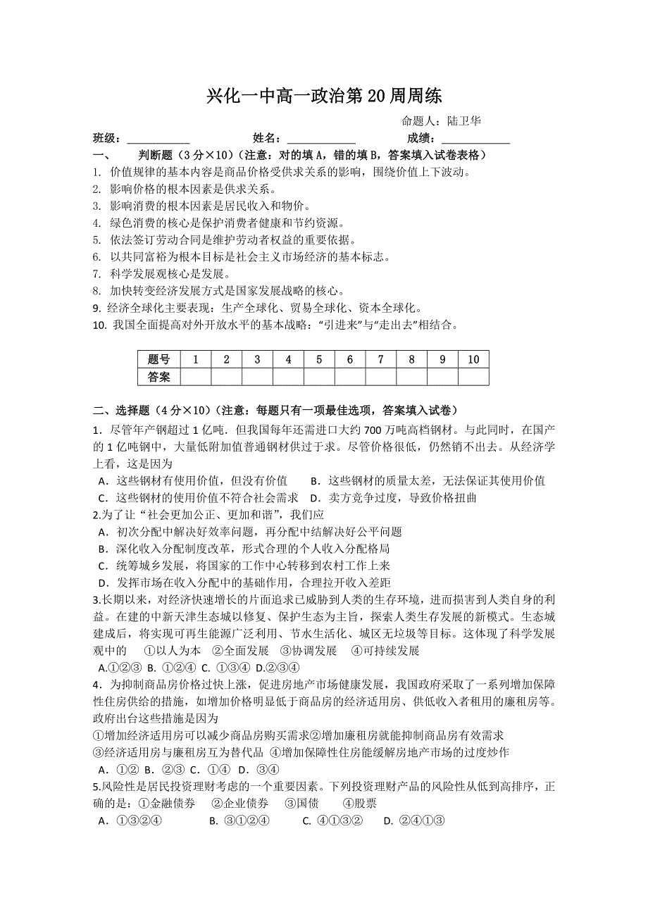 2013兴化一中高一政治周练：17（必修1）.doc_第1页