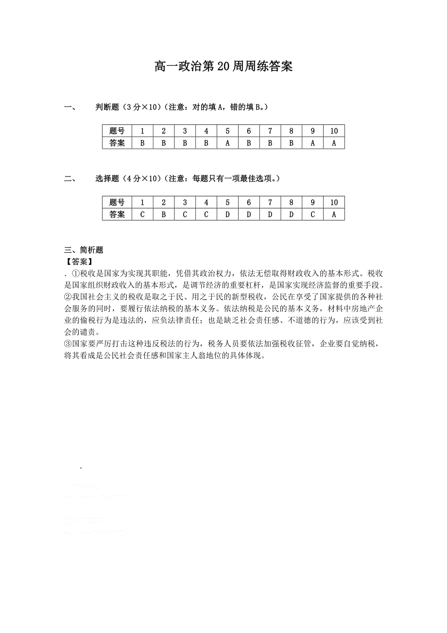 2013兴化一中高一政治周练：17（必修1）.doc_第3页