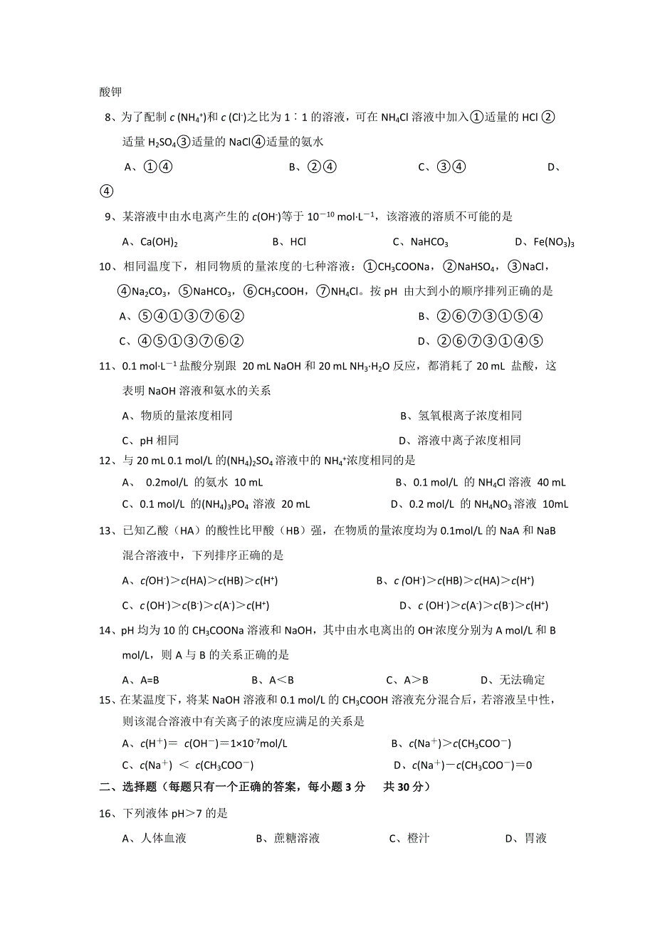 云南省昆明市官渡二中2011-2012学年高二上学期12月月考化学试题 WORD版无答案.doc_第2页