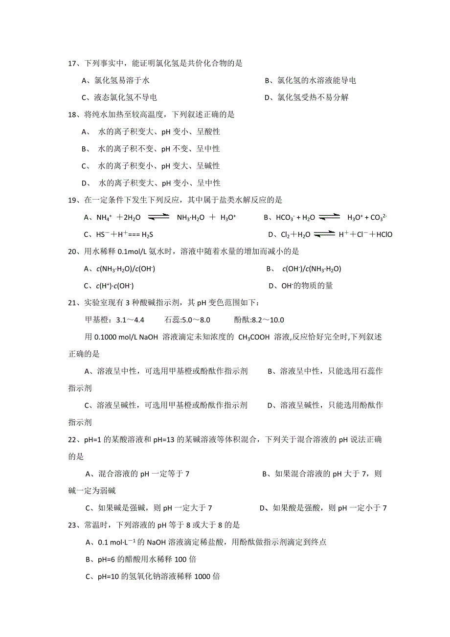 云南省昆明市官渡二中2011-2012学年高二上学期12月月考化学试题 WORD版无答案.doc_第3页