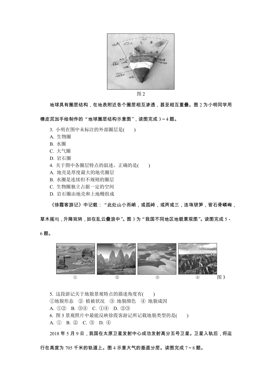 《发布》江苏省扬州市2019-2020学年高二学业水平合格性考试模拟试卷（12月） 地理 WORD版含答案.DOCX_第2页