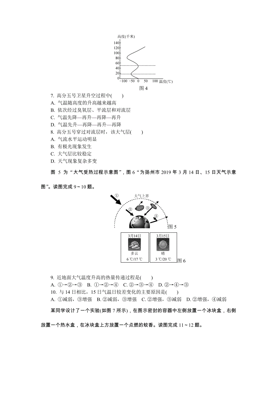 《发布》江苏省扬州市2019-2020学年高二学业水平合格性考试模拟试卷（12月） 地理 WORD版含答案.DOCX_第3页