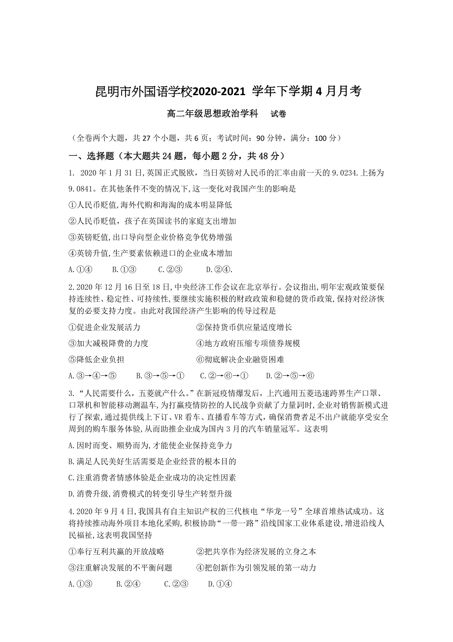 云南省昆明市外国语学校2020-2021学年高二下学期4月月考政治试题 WORD版含答案.docx_第1页