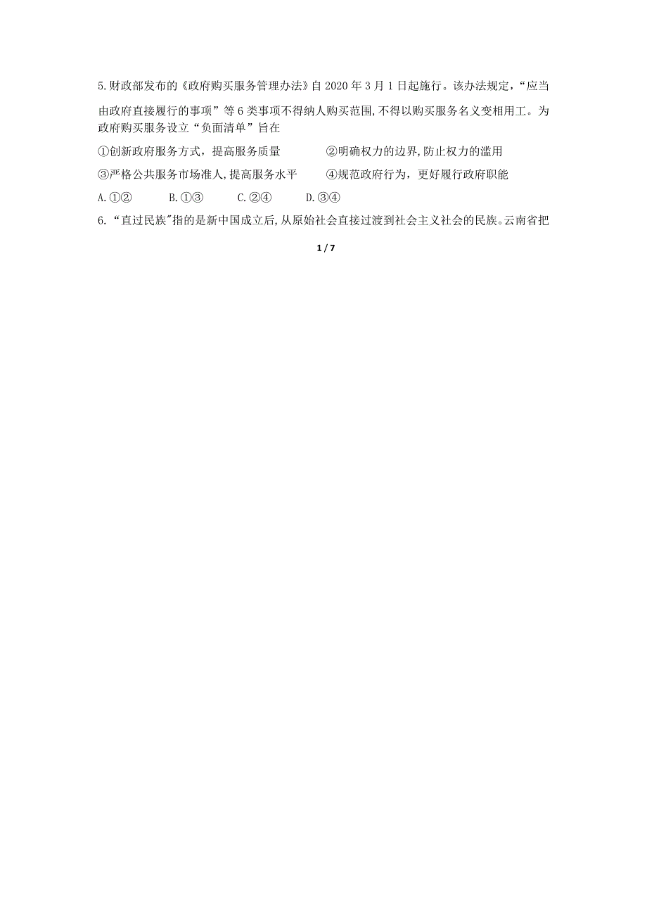 云南省昆明市外国语学校2020-2021学年高二下学期4月月考政治试题 WORD版含答案.docx_第2页