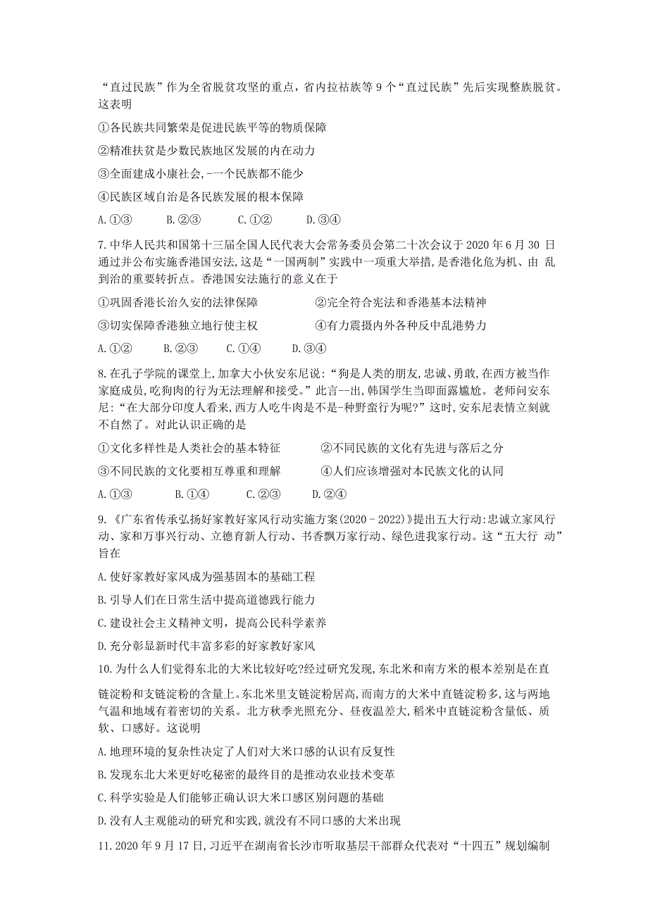 云南省昆明市外国语学校2020-2021学年高二下学期4月月考政治试题 WORD版含答案.docx_第3页