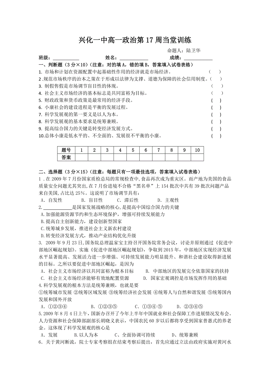 2013兴化一中高一政治45分当堂训练：09（必修1）.doc_第1页