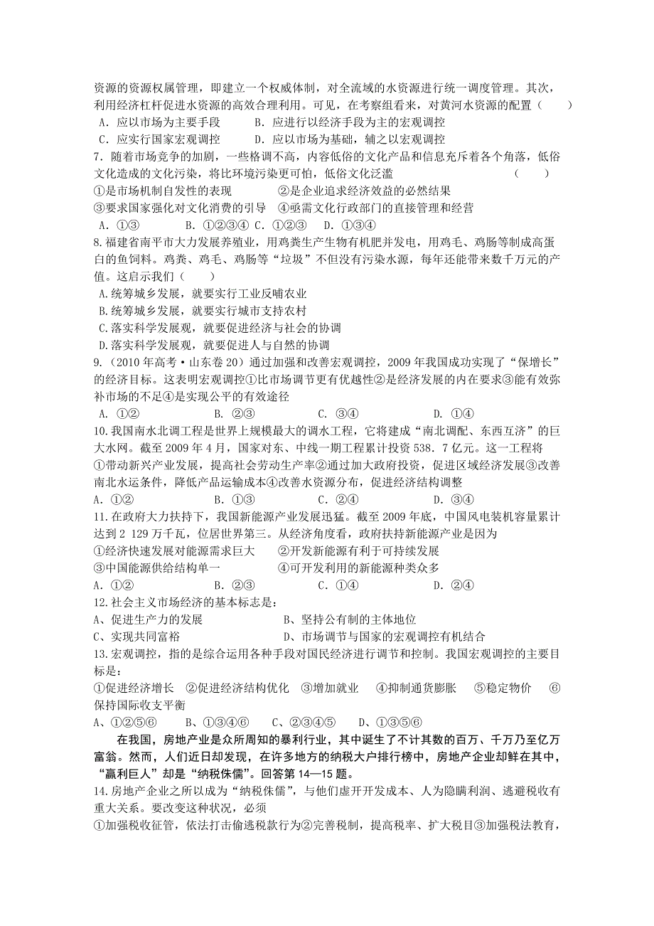 2013兴化一中高一政治45分当堂训练：09（必修1）.doc_第2页