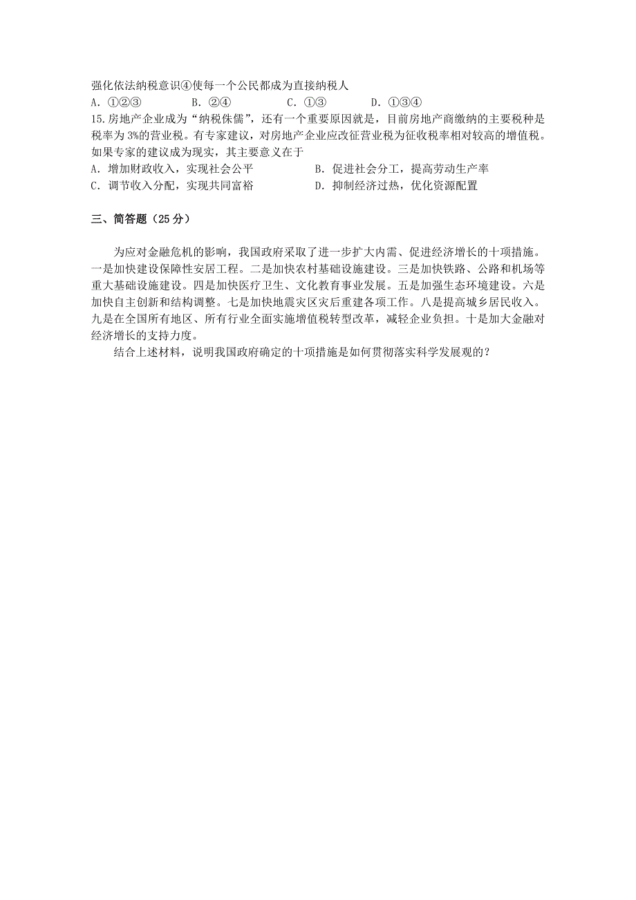 2013兴化一中高一政治45分当堂训练：09（必修1）.doc_第3页