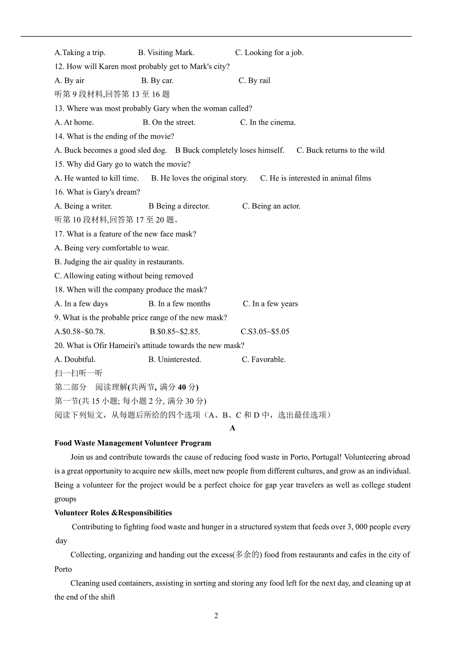 云南省昆明市外国语学校2020-2021学年高二下学期4月月考英语试题 WORD版含答案.docx_第2页