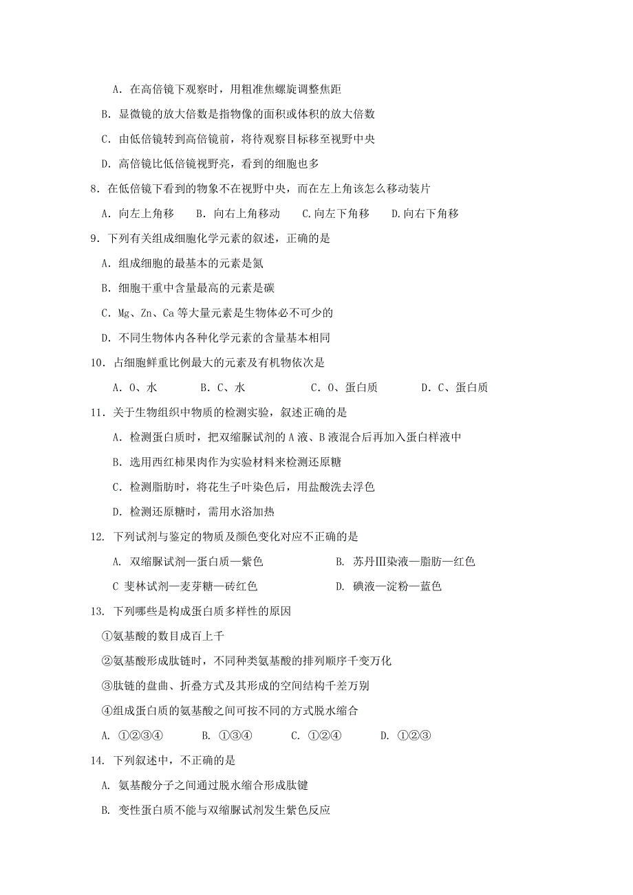 四川省仁寿第二中学2020-2021学年高一生物上学期第一次月考试题.doc_第2页