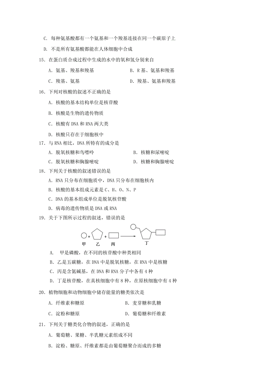 四川省仁寿第二中学2020-2021学年高一生物上学期第一次月考试题.doc_第3页