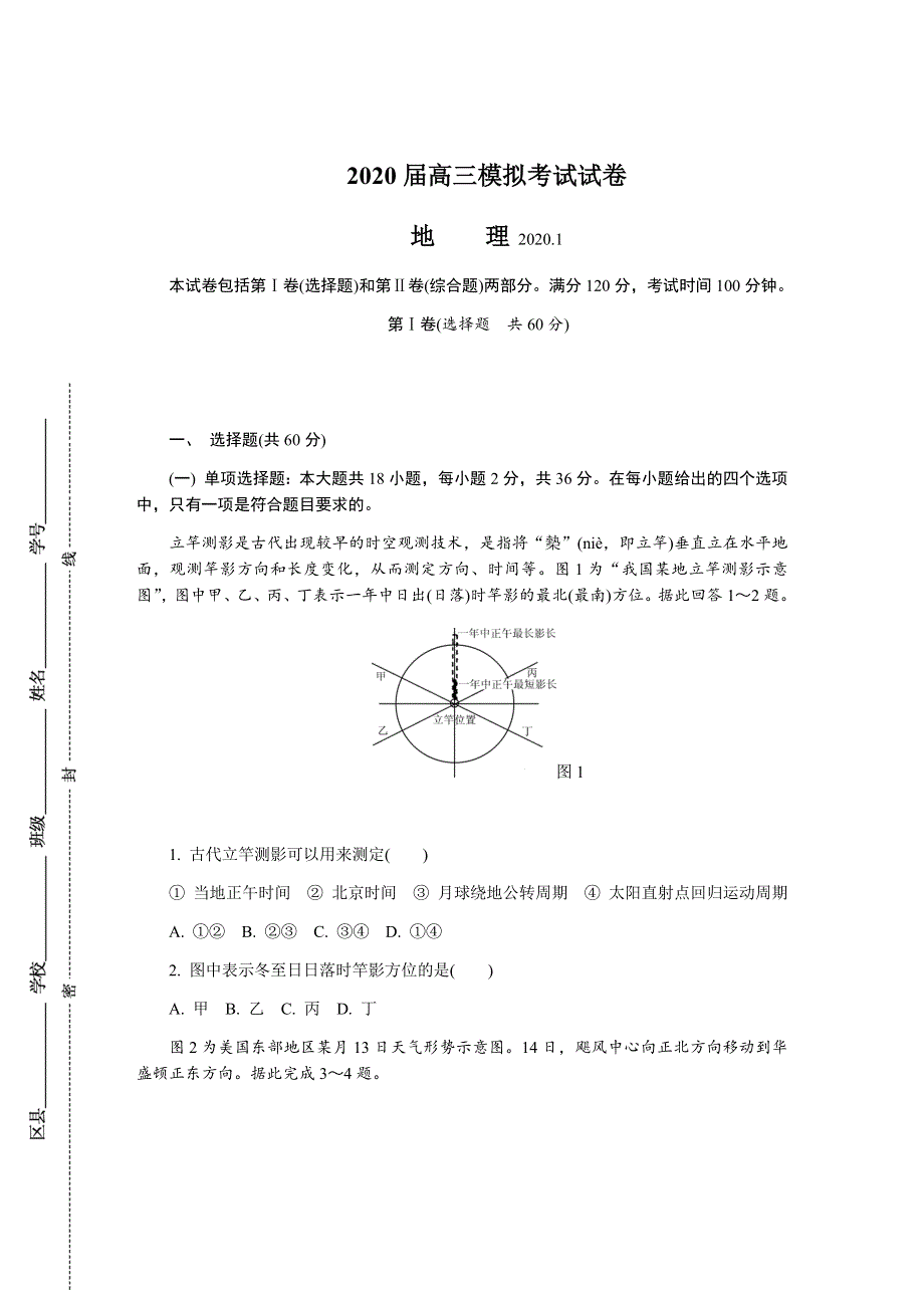 《发布》江苏省无锡市2020届高三上学期期末考试 地理 WORD版含答案.DOCX_第1页