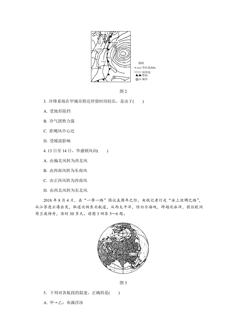 《发布》江苏省无锡市2020届高三上学期期末考试 地理 WORD版含答案.DOCX_第2页