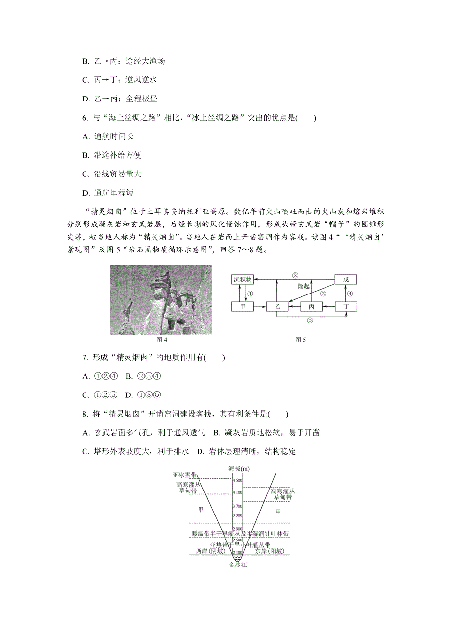 《发布》江苏省无锡市2020届高三上学期期末考试 地理 WORD版含答案.DOCX_第3页