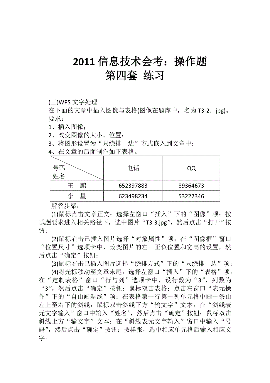 2011信息技术会考：操作题 （练习四）.doc_第1页