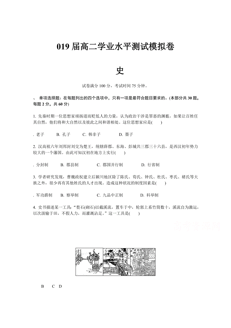 《发布》江苏省徐州市2018-2019学年高二学业水平测试模拟卷（2月） 历史 WORD版含答案.docx_第1页