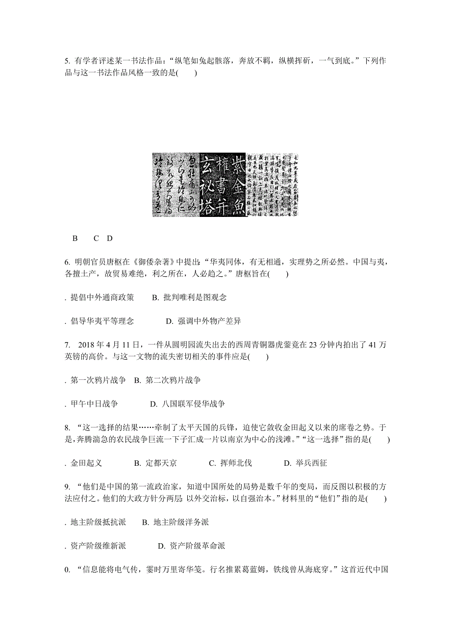 《发布》江苏省徐州市2018-2019学年高二学业水平测试模拟卷（2月） 历史 WORD版含答案.docx_第2页