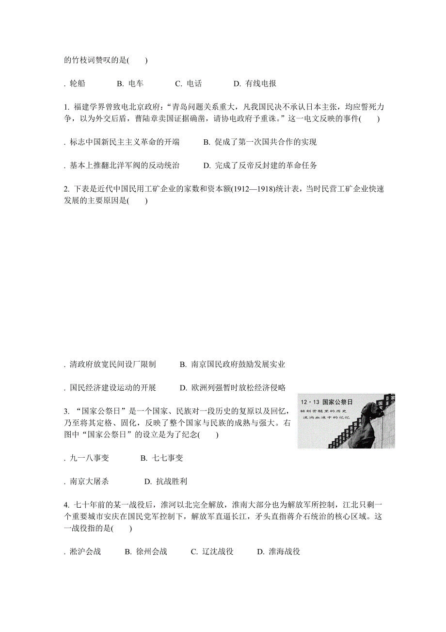 《发布》江苏省徐州市2018-2019学年高二学业水平测试模拟卷（2月） 历史 WORD版含答案.docx_第3页