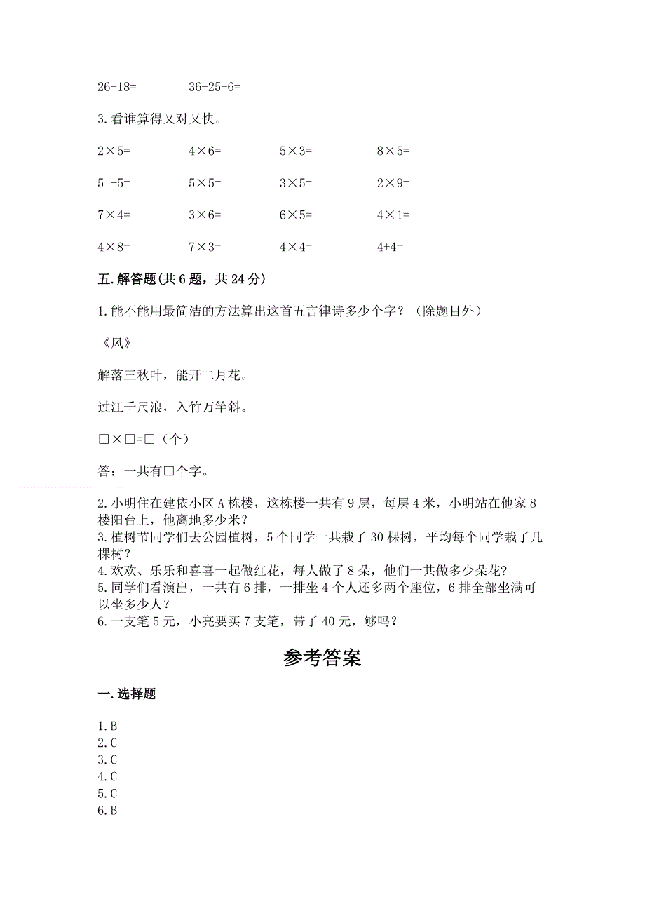 小学二年级数学知识点《表内乘法》必刷题及完整答案【夺冠】.docx_第3页