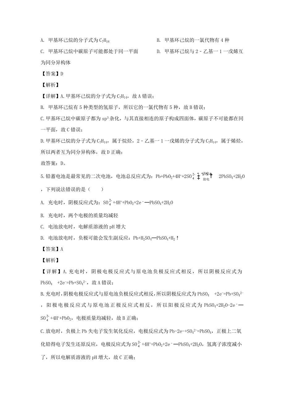 四川省仁寿第二中学2019-2020学年高二化学7月月考试题（含解析）.doc_第3页