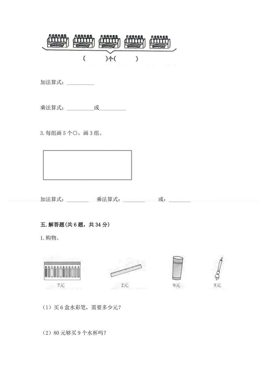 小学二年级数学知识点《表内乘法》必刷题及完整答案【名师系列】.docx_第3页