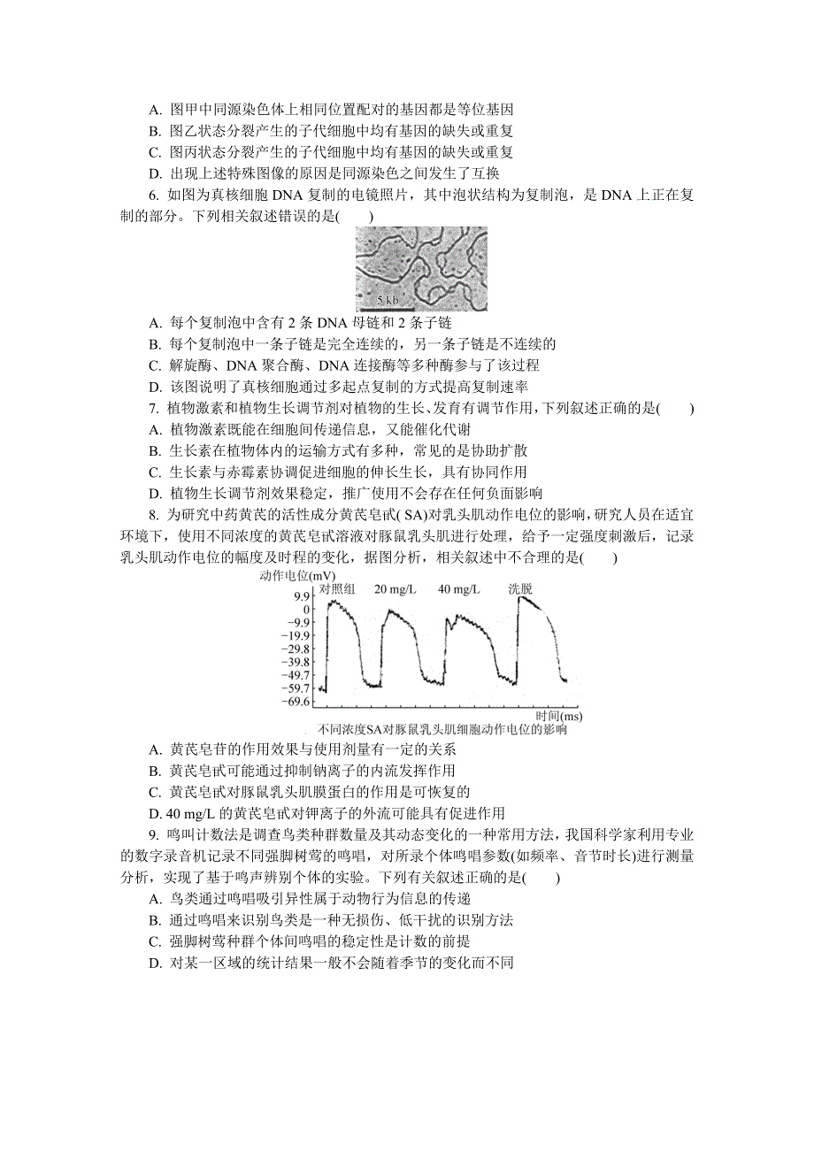 《发布》江苏省无锡市2021-2022学年高三上学期期末调研考试 生物 WORD版含答案.docx_第2页